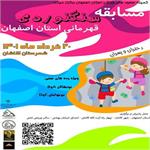 مسابقه سنگنوردی قهرمانی استان اصفهان